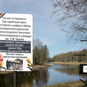 Благоустройство воинского захоронения на Лужском рубеже
