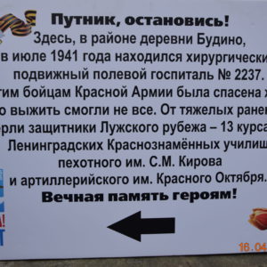 Дорожный щит с инф. о месте расположения госпиталя в р-оне . д. Губаницы