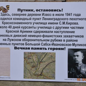 Дорожный щит с информацией р месте КП ЛПКУ в районе д. Извоз