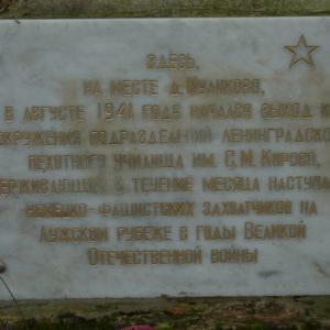 Памятный знак в районе выхода ЛПКУ из окружения