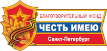 Честь Имею