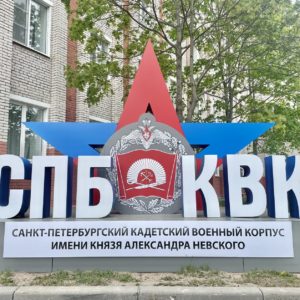 Благотворительная помощь Комитету по вопросам законности, правопорядка и безопасности г. Санкт-Петербурга для прохождения реабилитации сотрудниками комитета и организации санаторно-курортного лечения.